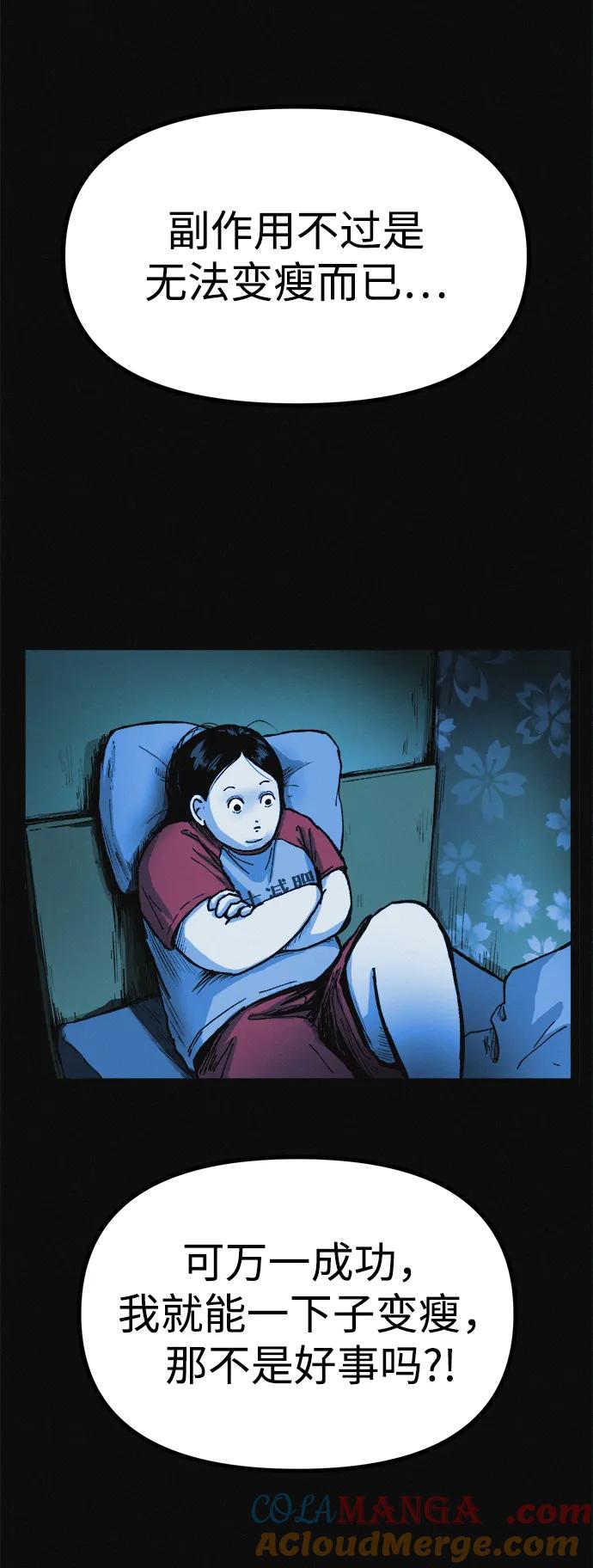 可疑的减肥俱乐部 - 第14话 新时代之朴博士的减肥天堂 - 第73张图