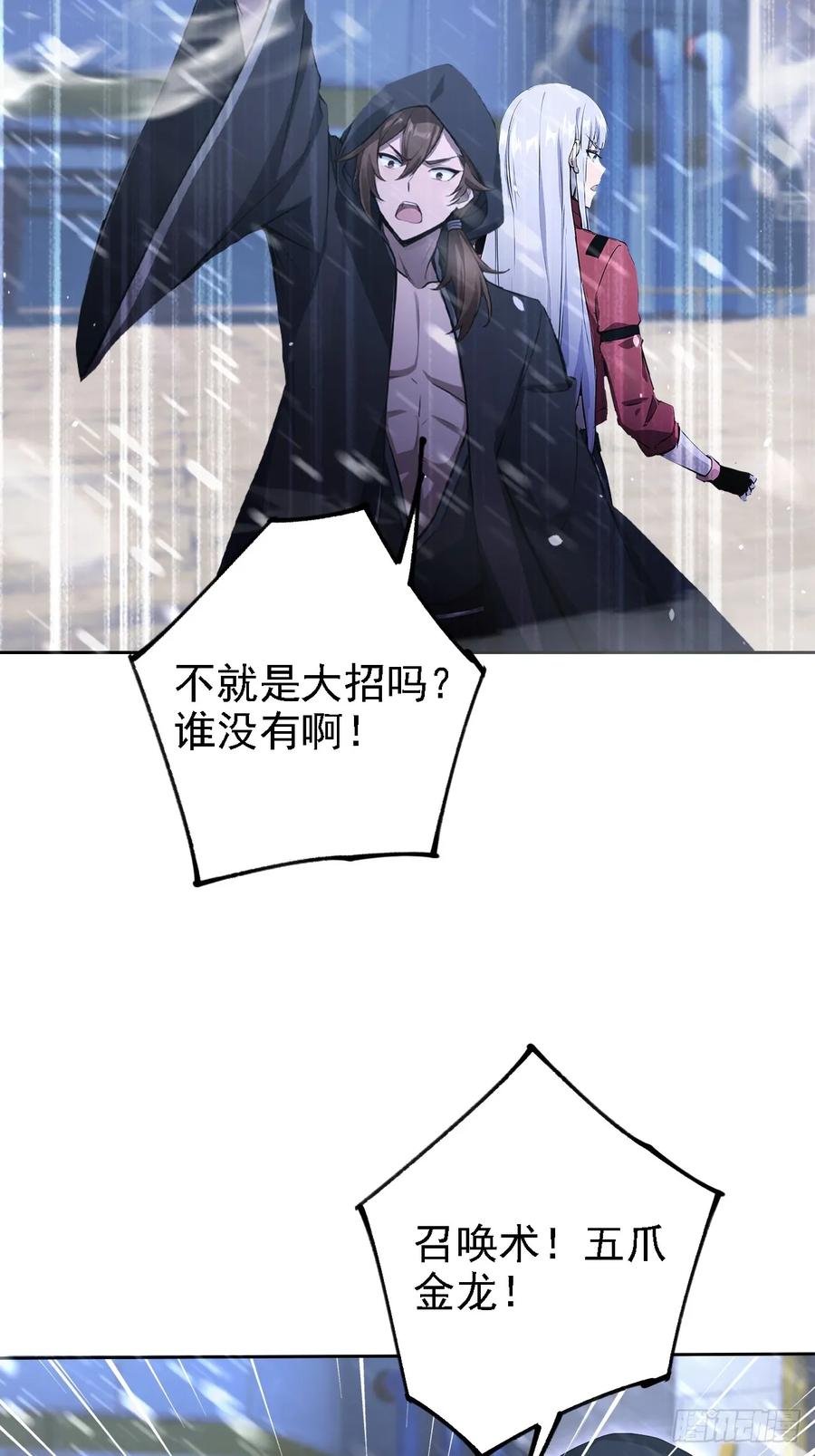 《诡异游戏：我靠亿万功德氪通关》第146话 我有密道 第29页