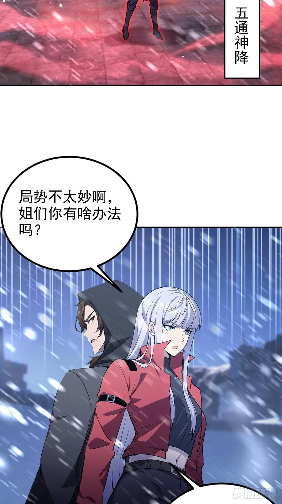 《诡异游戏：我靠亿万功德氪通关》第146话 我有密道 第27页