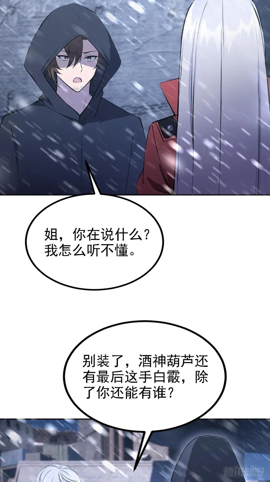 《诡异游戏：我靠亿万功德氪通关》第146话 我有密道 第35页