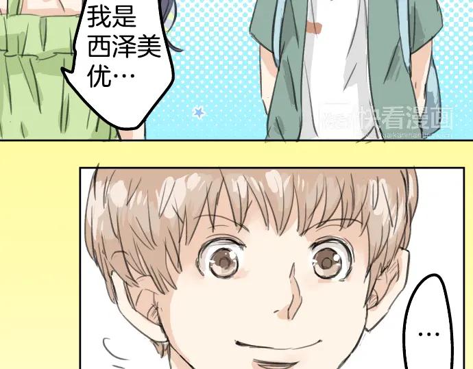 《犬系男子恋爱中》第19话 极限！！ 第6页