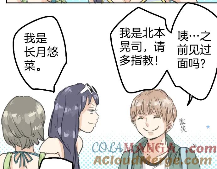 《犬系男子恋爱中》第19话 极限！！ 第5页