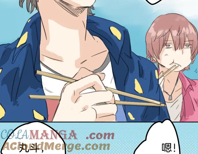 《犬系男子恋爱中》第19话 极限！！ 第17页