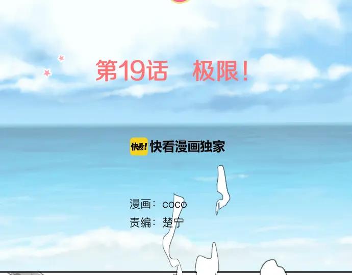《犬系男子恋爱中》第19话 极限！！ 第14页