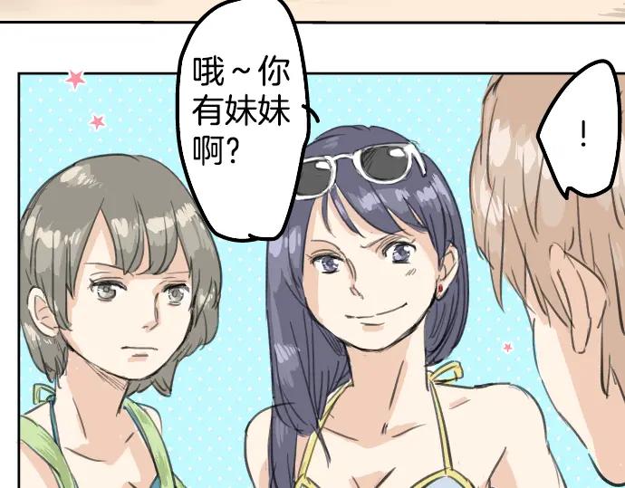 《犬系男子恋爱中》第19话 极限！！ 第4页