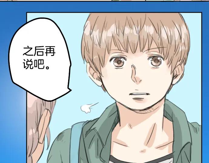 《犬系男子恋爱中》第19话 极限！！ 第12页