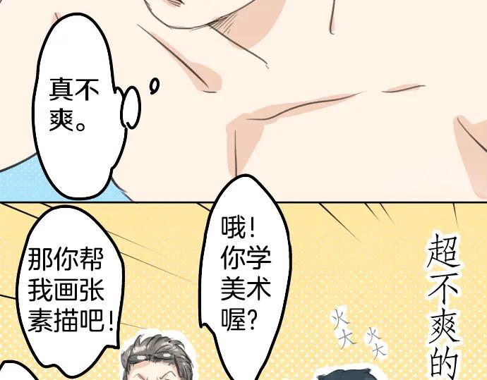 《犬系男子恋爱中》第19话 极限！！ 第22页