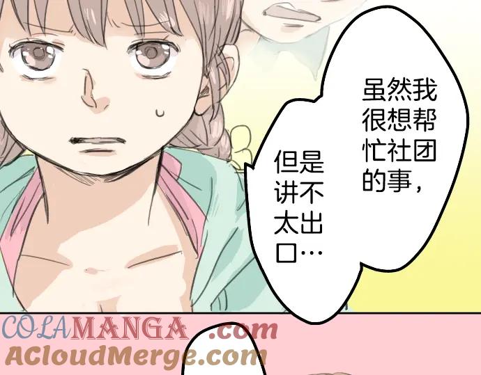 《犬系男子恋爱中》第19话 极限！！ 第9页