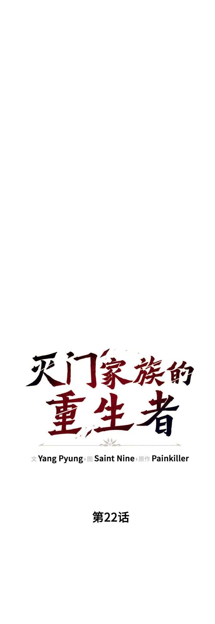 《灭门家族的重生者》第22话 第41页