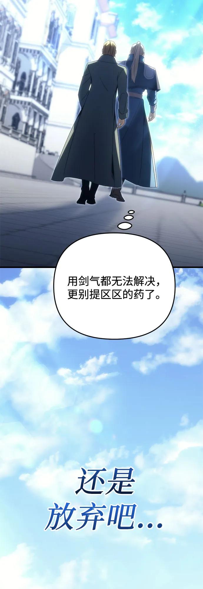 《灭门家族的重生者》第22话 第83页