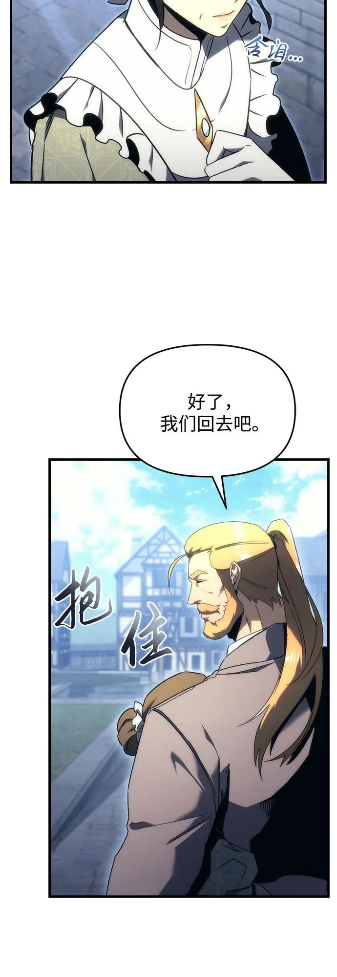 《灭门家族的重生者》第22话 第60页