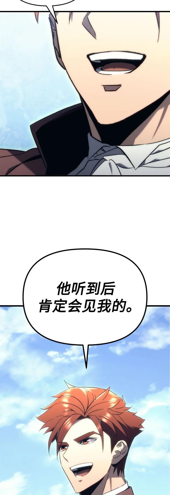 《灭门家族的重生者》第22话 第86页