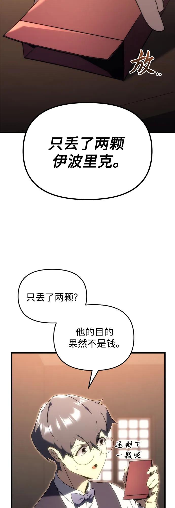 《灭门家族的重生者》第22话 第48页