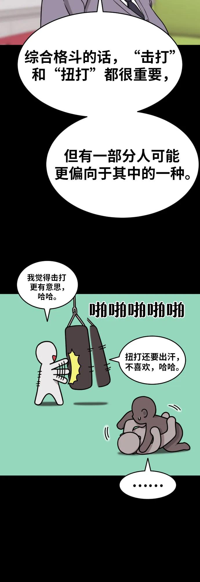 《一级格斗课外辅导》第24话 特训 第29页