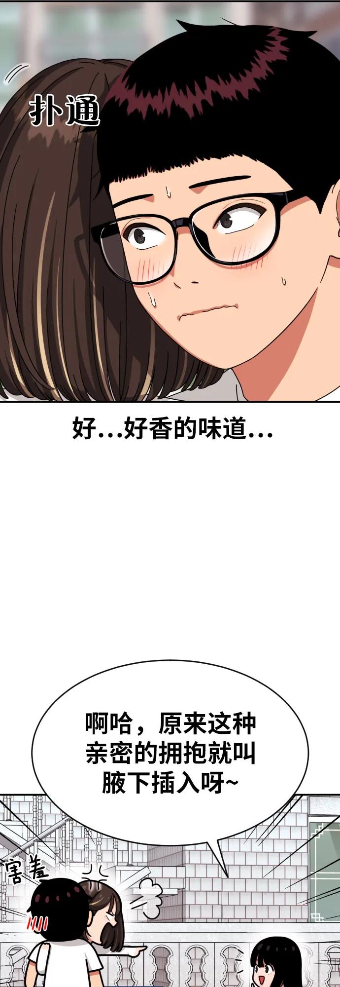 《一级格斗课外辅导》第24话 特训 第44页
