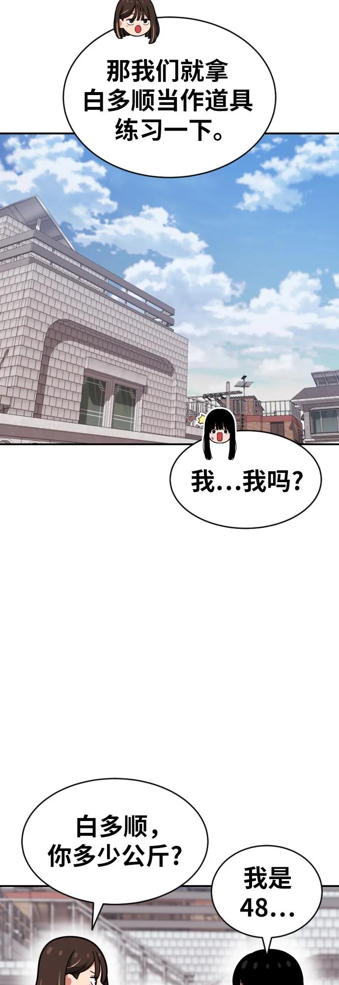 《一级格斗课外辅导》第24话 特训 第54页