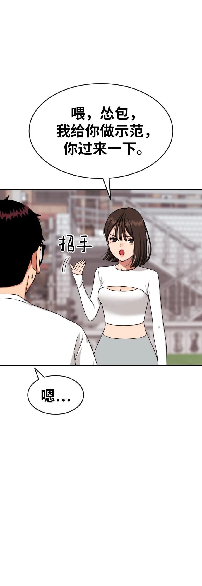 《一级格斗课外辅导》第24话 特训 第42页