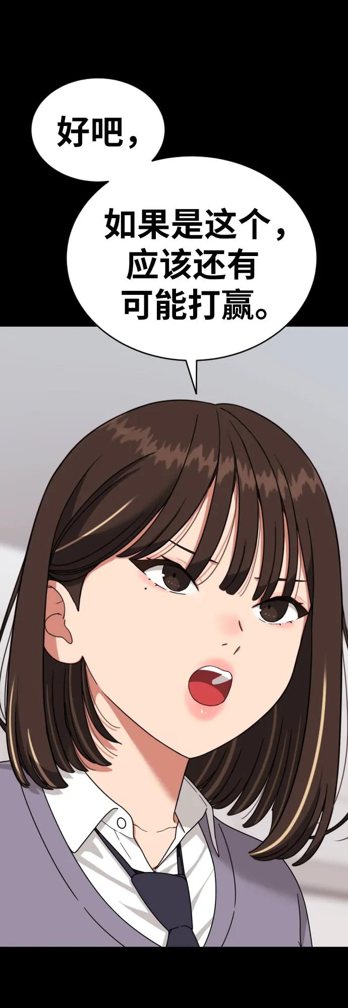 《一级格斗课外辅导》第24话 特训 第33页
