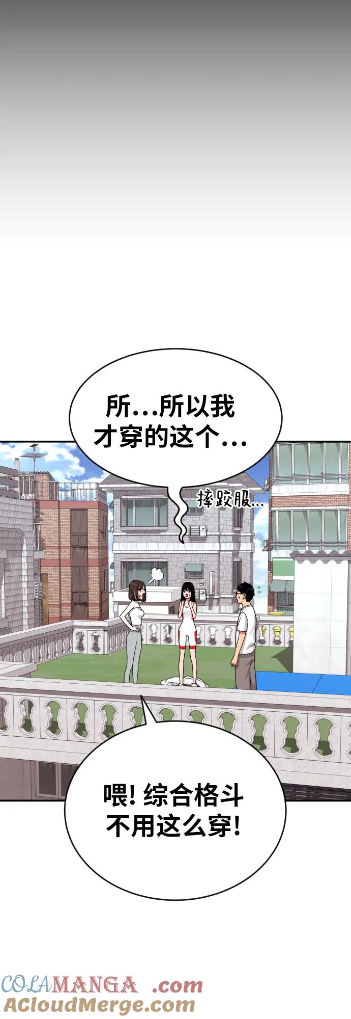 《一级格斗课外辅导》第24话 特训 第37页