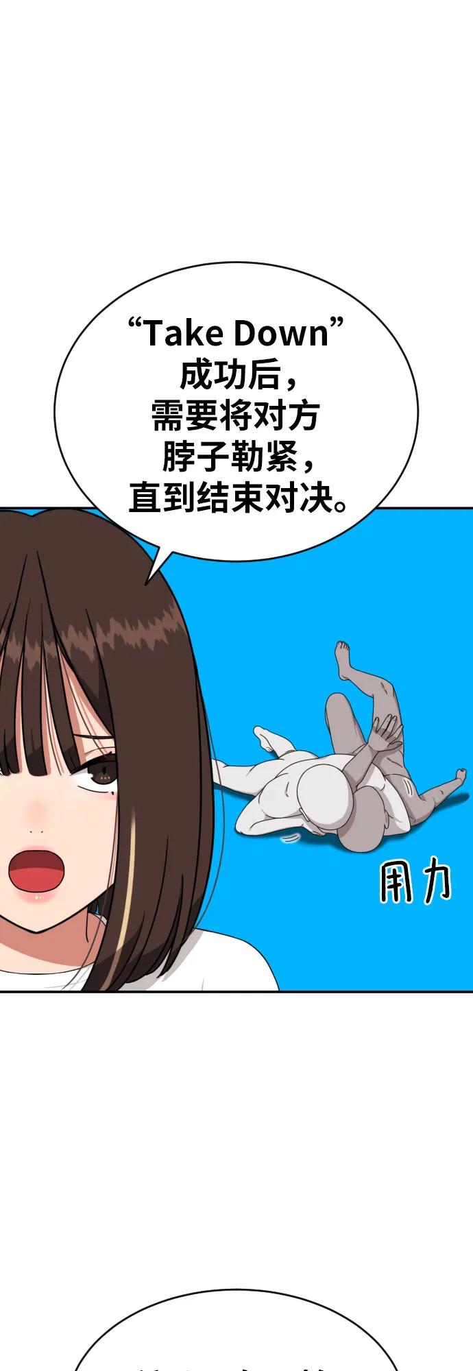 《一级格斗课外辅导》第24话 特训 第51页