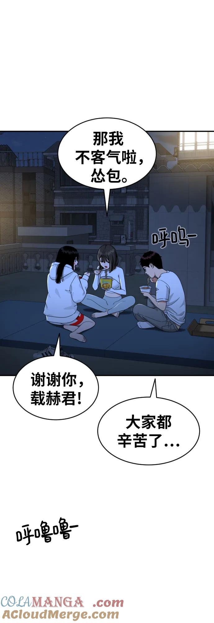《一级格斗课外辅导》第24话 特训 第67页