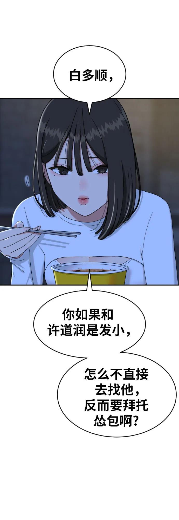 《一级格斗课外辅导》第24话 特训 第68页