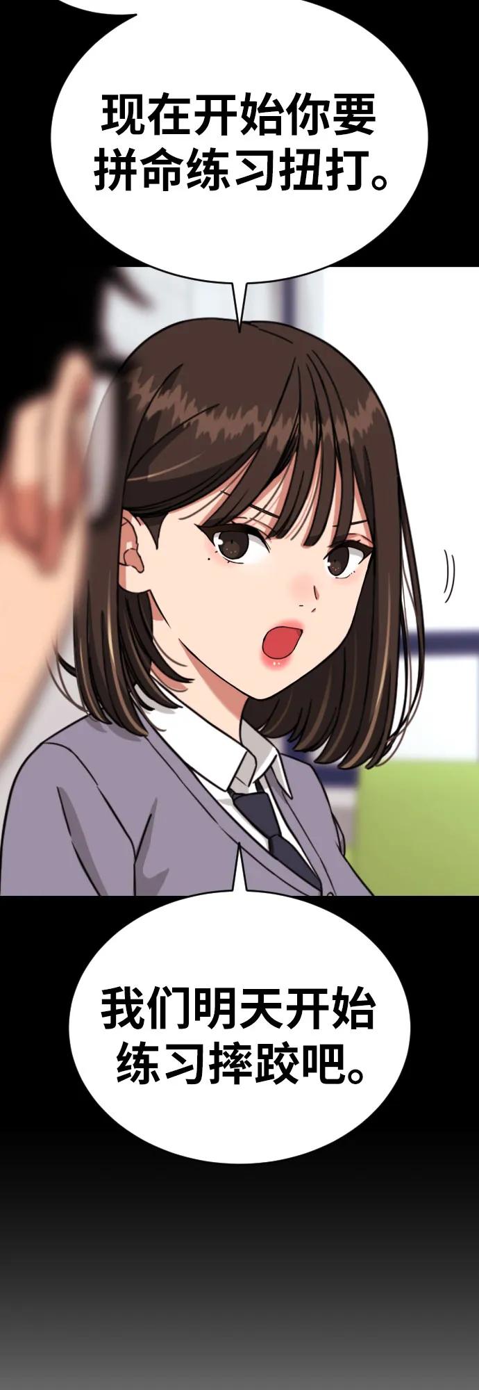 《一级格斗课外辅导》第24话 特训 第36页