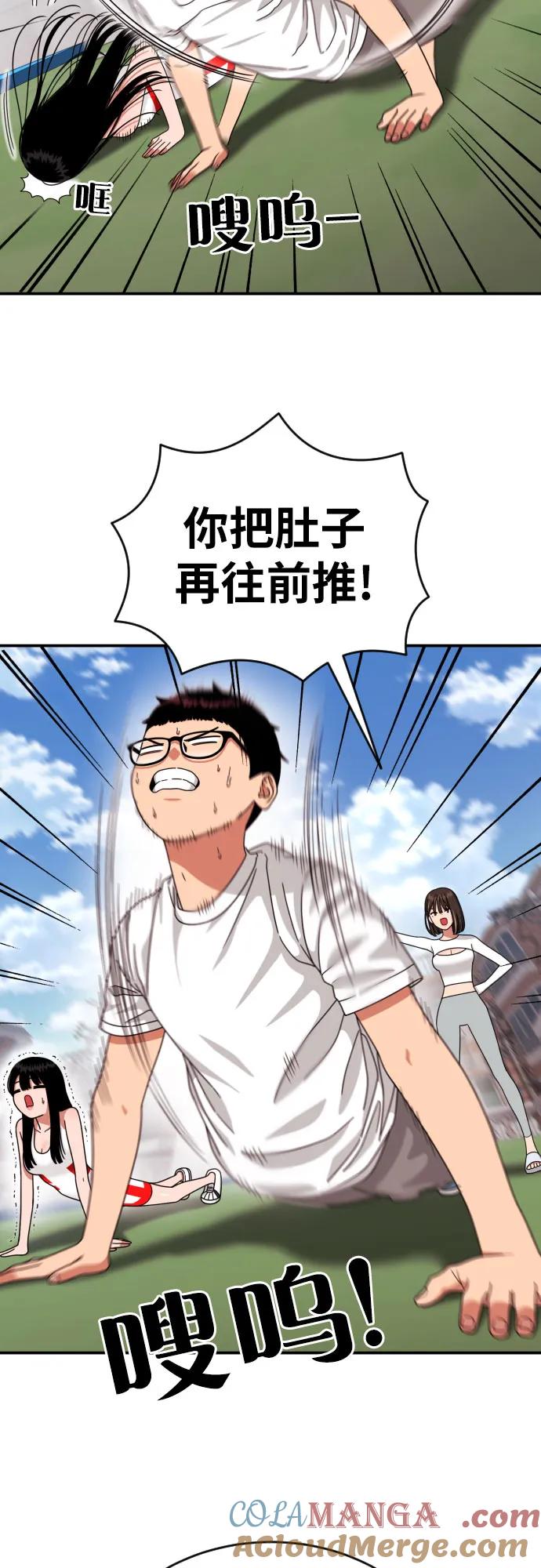 《一级格斗课外辅导》第24话 特训 第61页