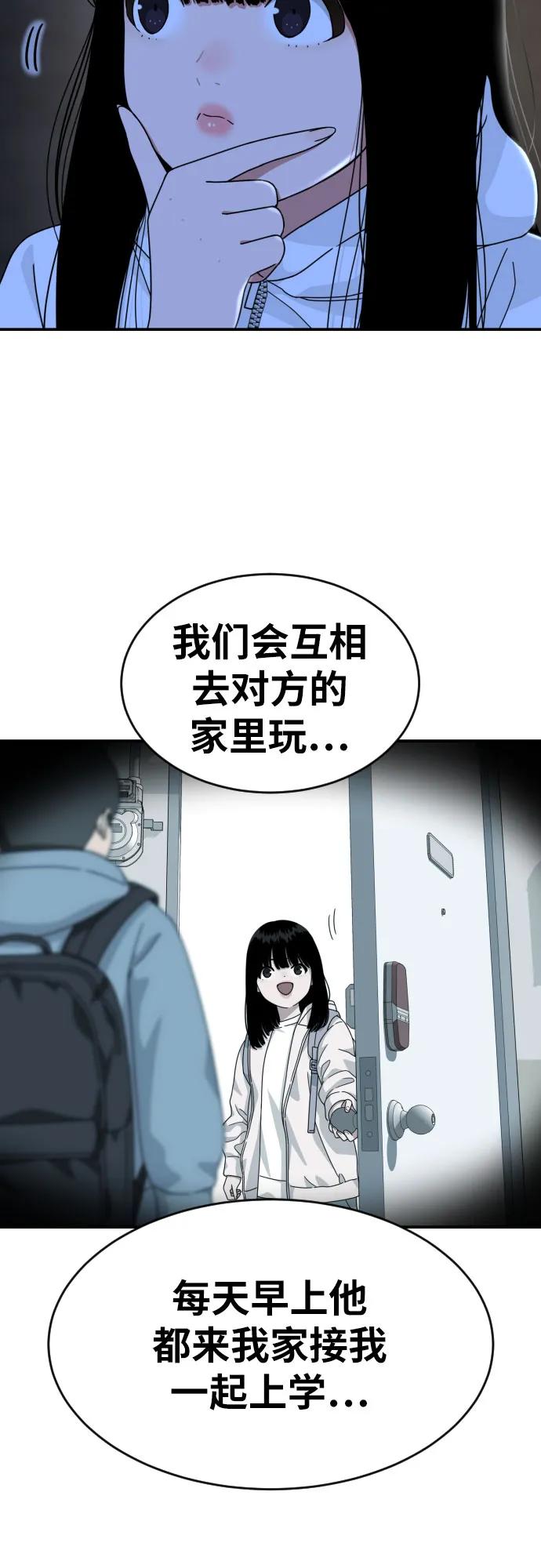 《一级格斗课外辅导》第24话 特训 第72页