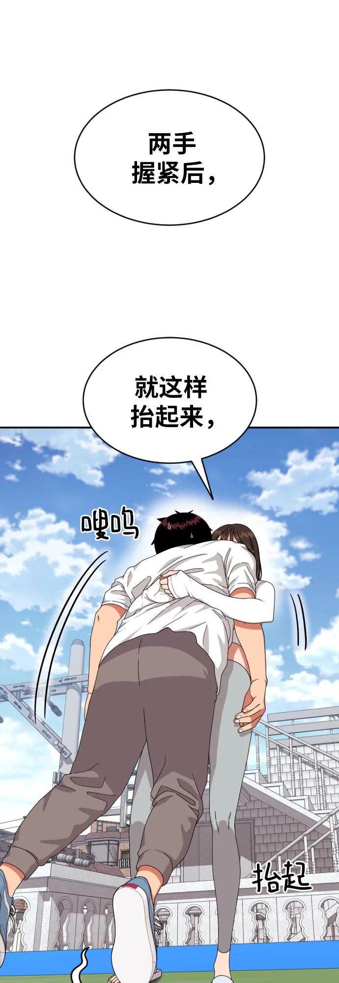 《一级格斗课外辅导》第24话 特训 第48页