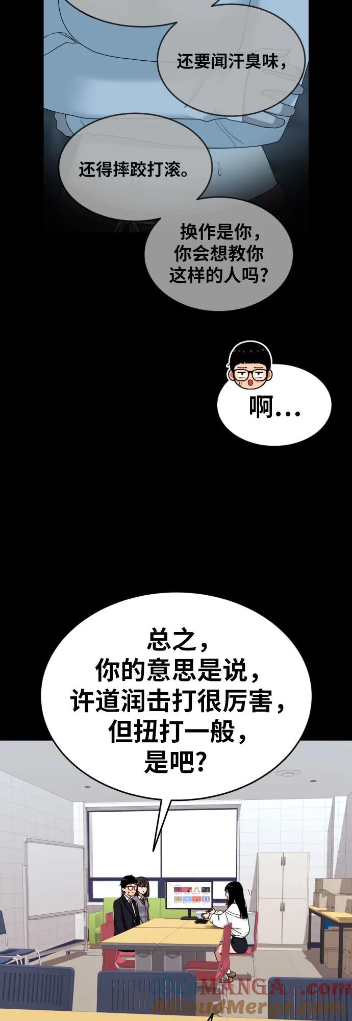 《一级格斗课外辅导》第24话 特训 第31页