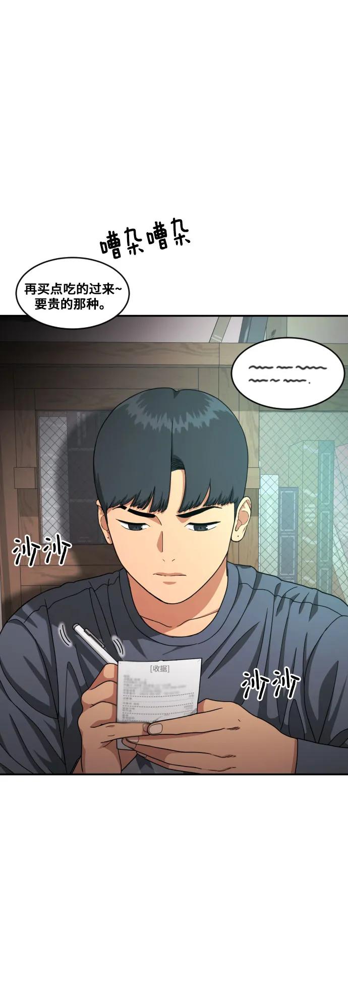 《一级格斗课外辅导》第24话 特训 第80页