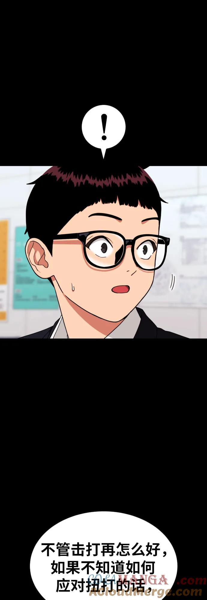 《一级格斗课外辅导》第24话 特训 第34页