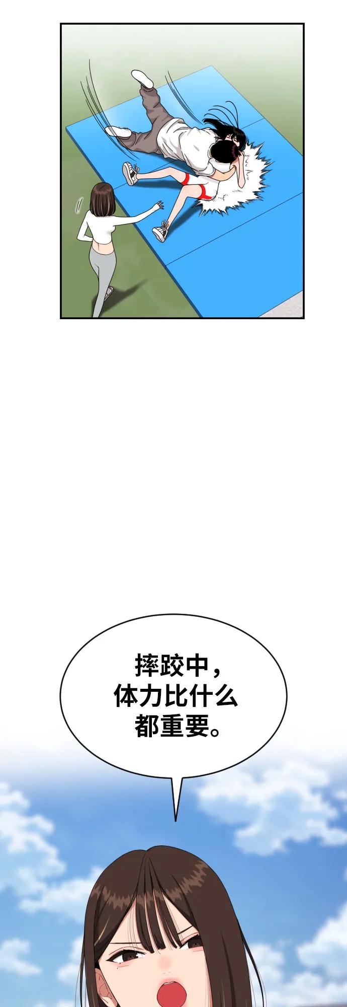 《一级格斗课外辅导》第24话 特训 第59页