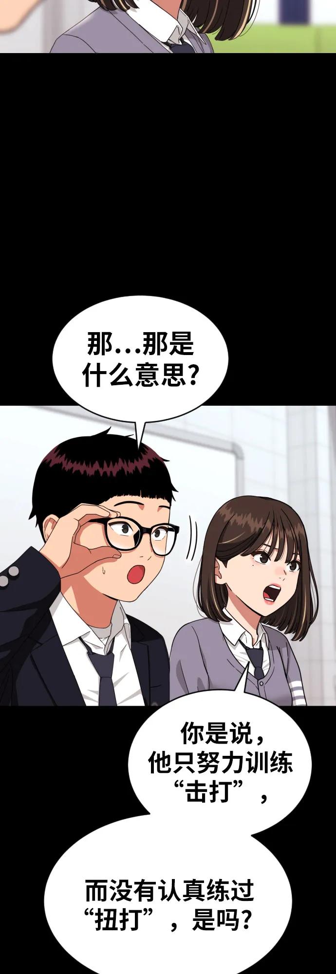 《一级格斗课外辅导》第24话 特训 第21页