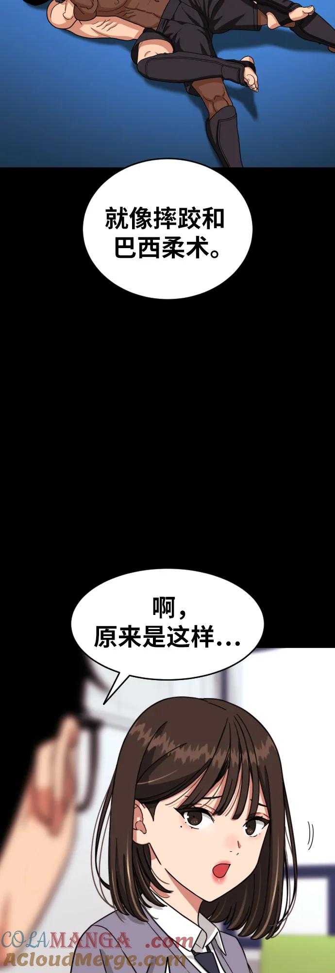 《一级格斗课外辅导》第24话 特训 第28页