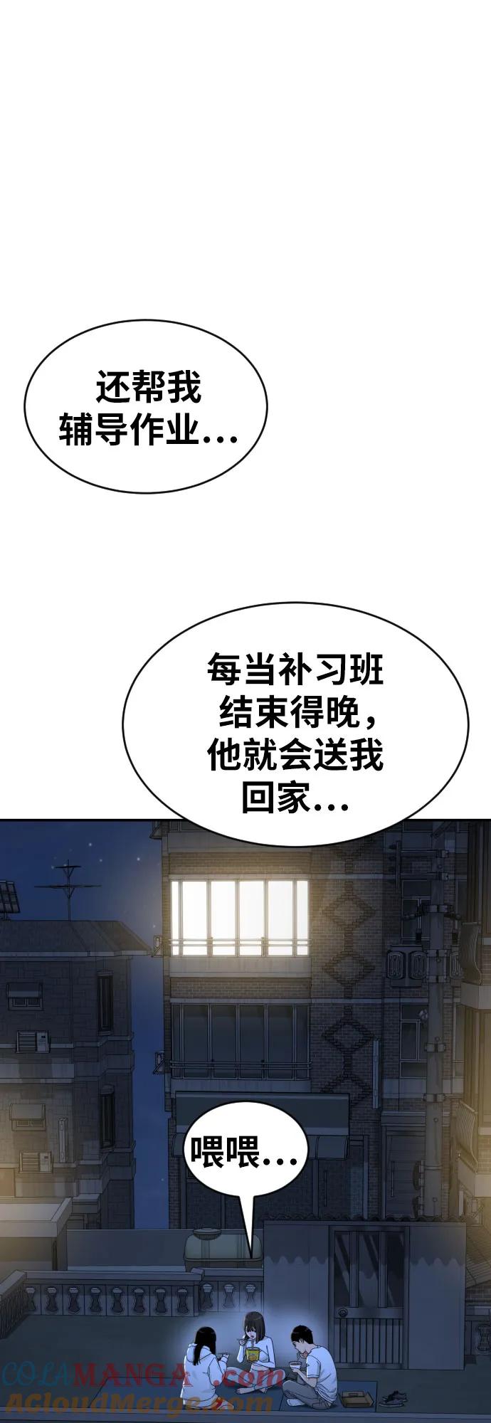 《一级格斗课外辅导》第24话 特训 第73页