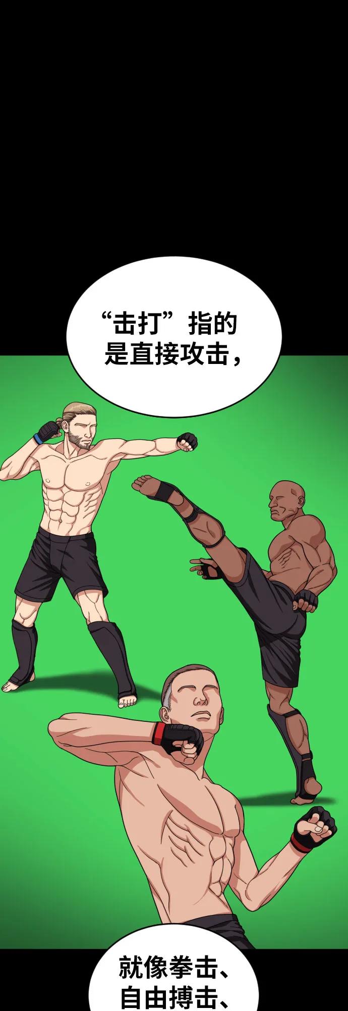《一级格斗课外辅导》第24话 特训 第26页