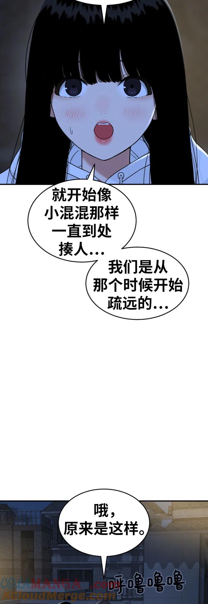 《一级格斗课外辅导》第24话 特训 第70页