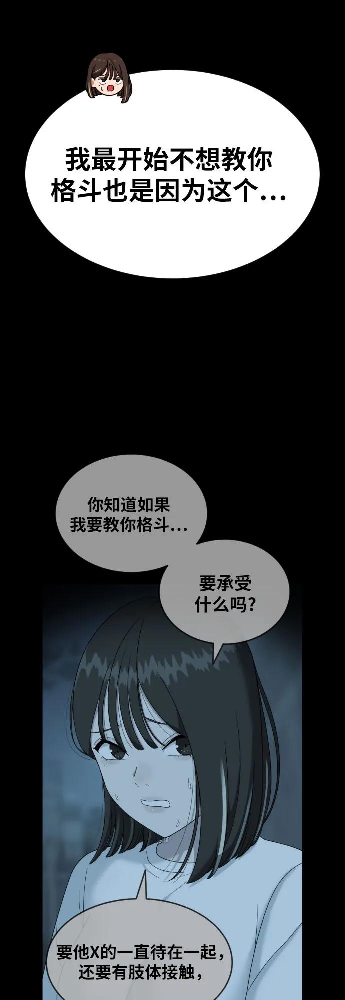 《一级格斗课外辅导》第24话 特训 第30页