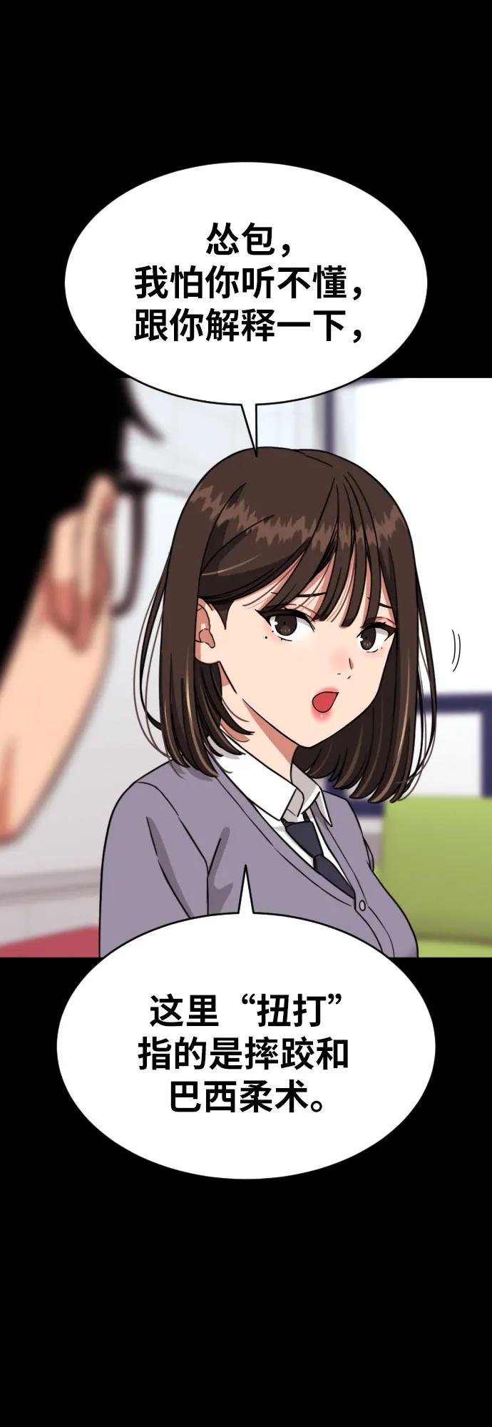 《一级格斗课外辅导》第24话 特训 第23页