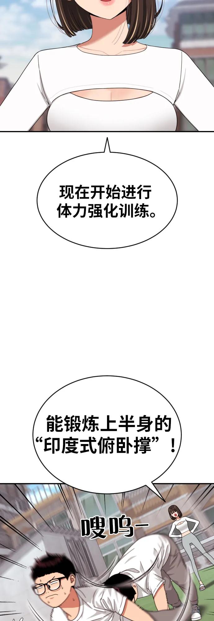 《一级格斗课外辅导》第24话 特训 第60页