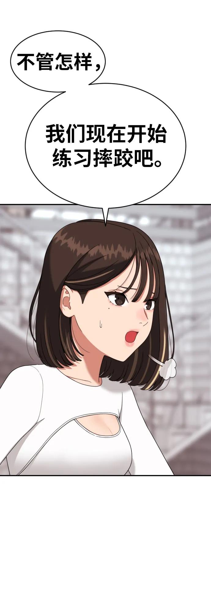 《一级格斗课外辅导》第24话 特训 第38页