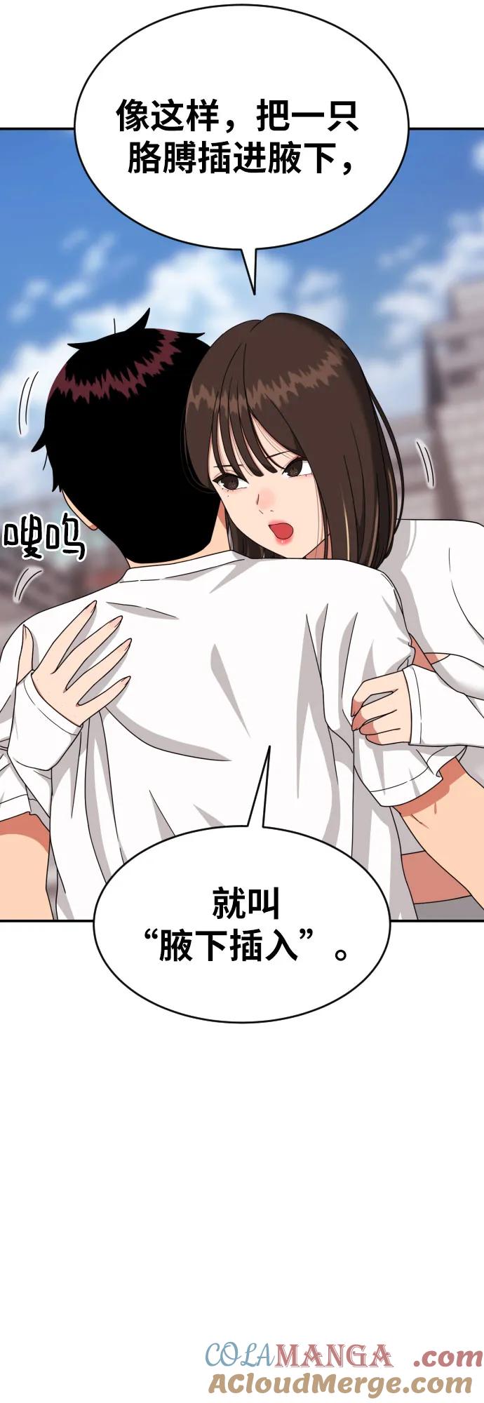 《一级格斗课外辅导》第24话 特训 第43页