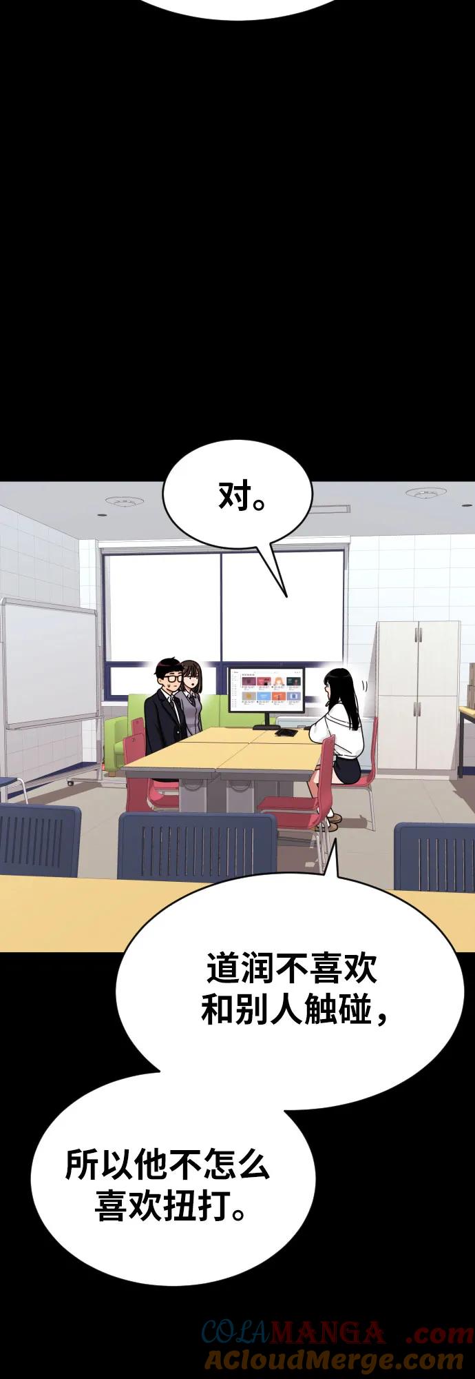 《一级格斗课外辅导》第24话 特训 第22页