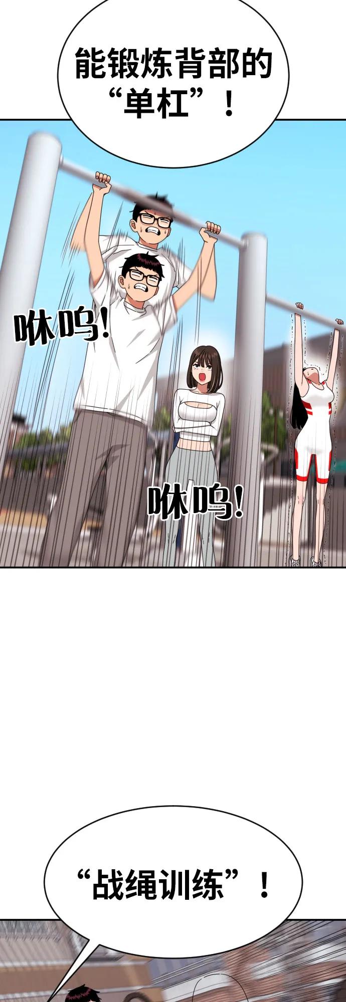 《一级格斗课外辅导》第24话 特训 第62页