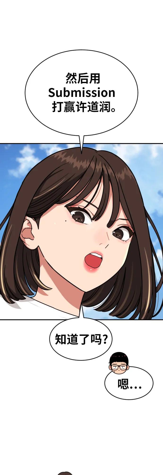 《一级格斗课外辅导》第24话 特训 第53页