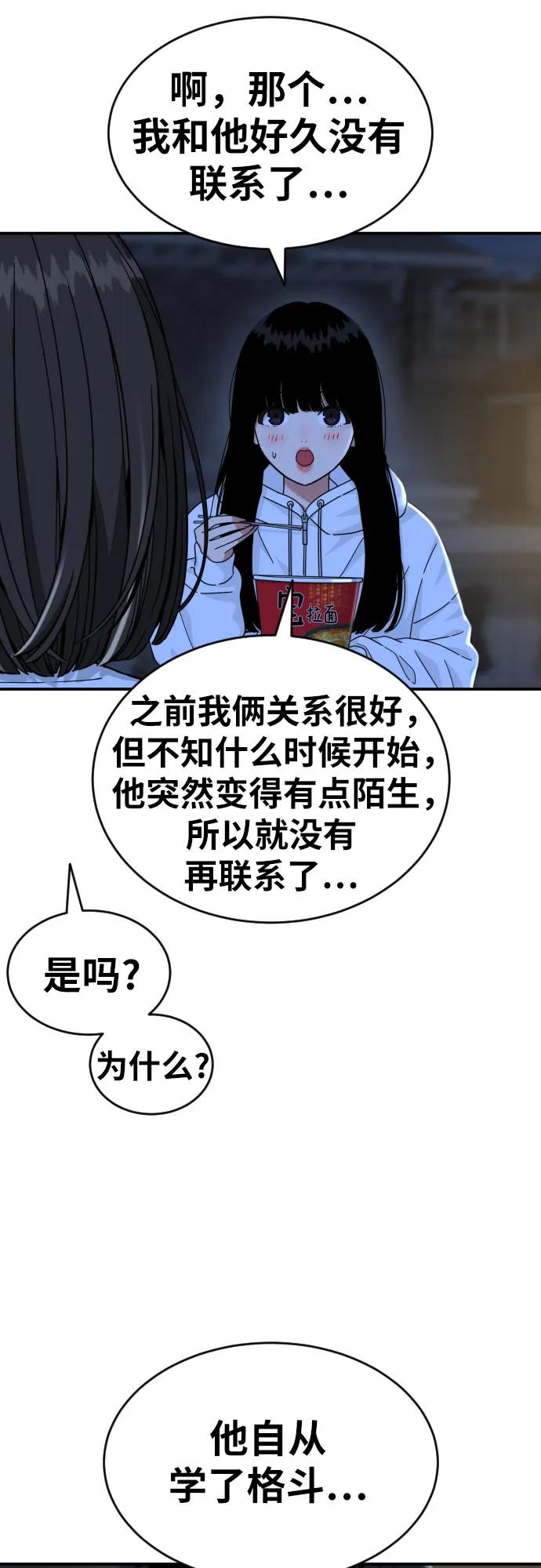 《一级格斗课外辅导》第24话 特训 第69页
