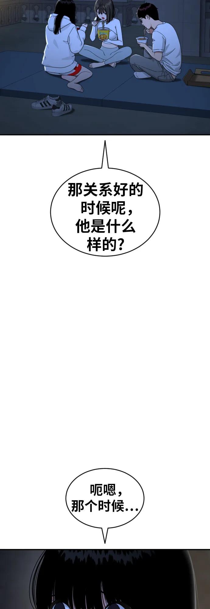 《一级格斗课外辅导》第24话 特训 第71页