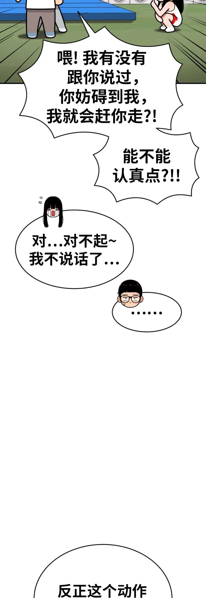 《一级格斗课外辅导》第24话 特训 第45页